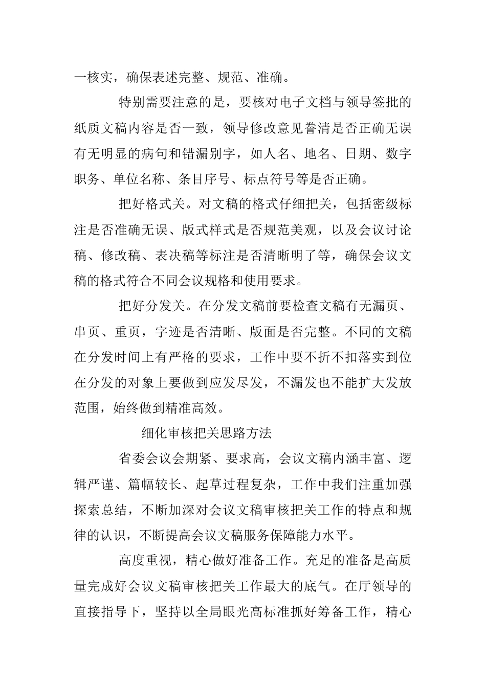 让审核把关为会议文稿保驾护航.docx_第3页