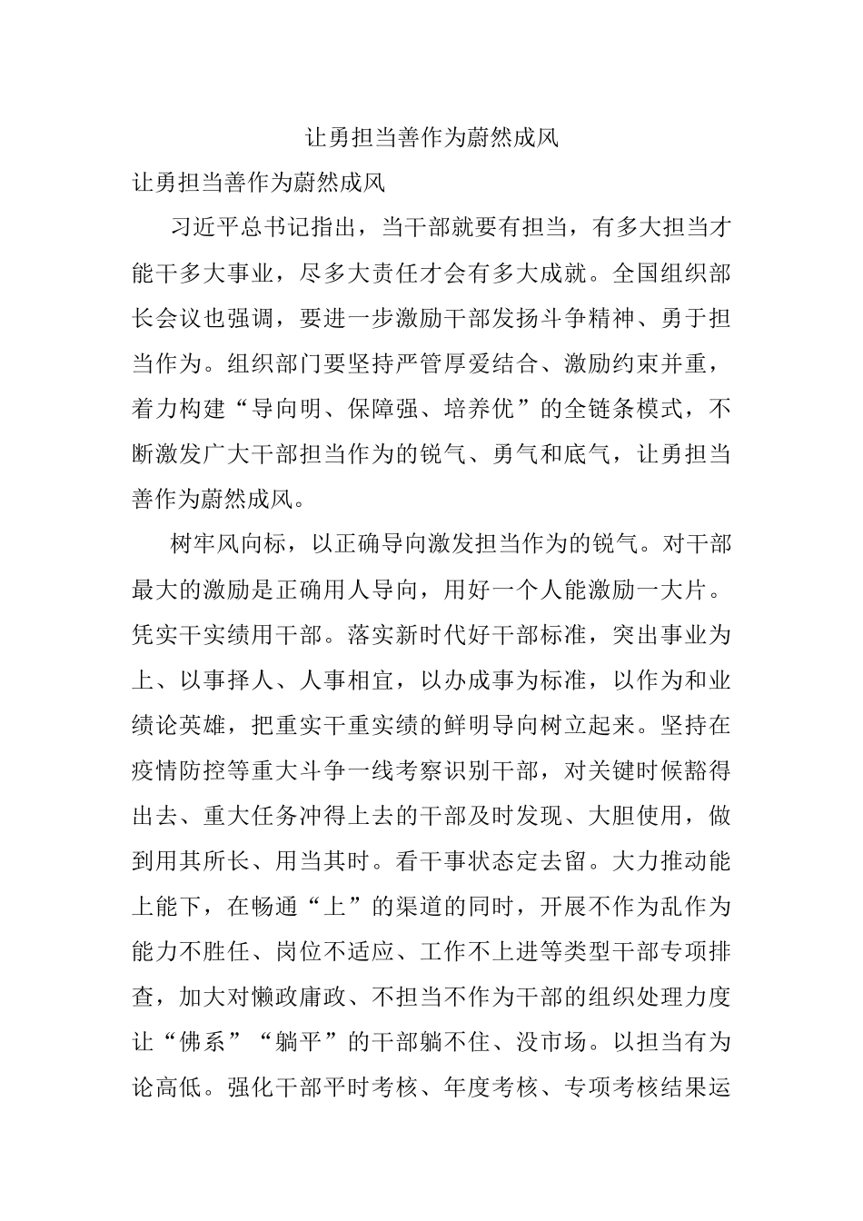 让勇担当善作为蔚然成风.docx_第1页