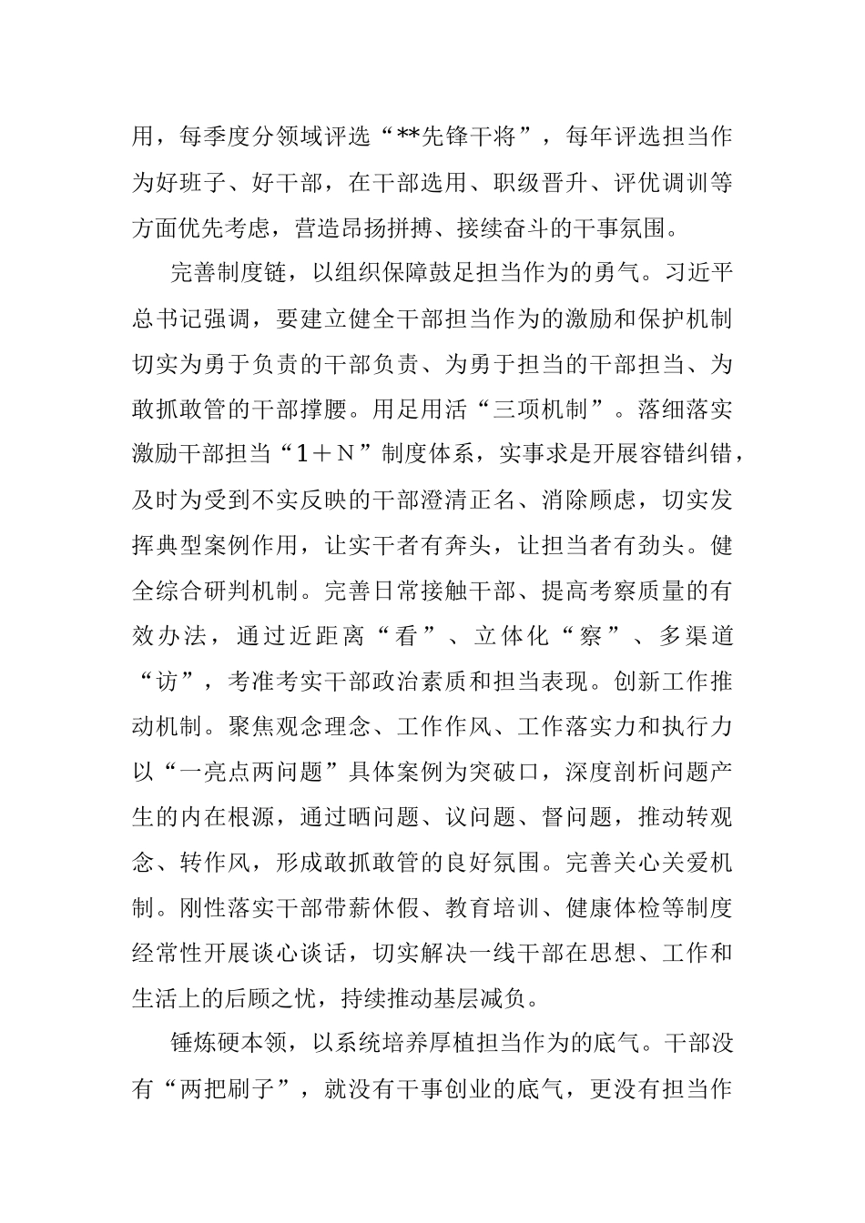 让勇担当善作为蔚然成风.docx_第2页