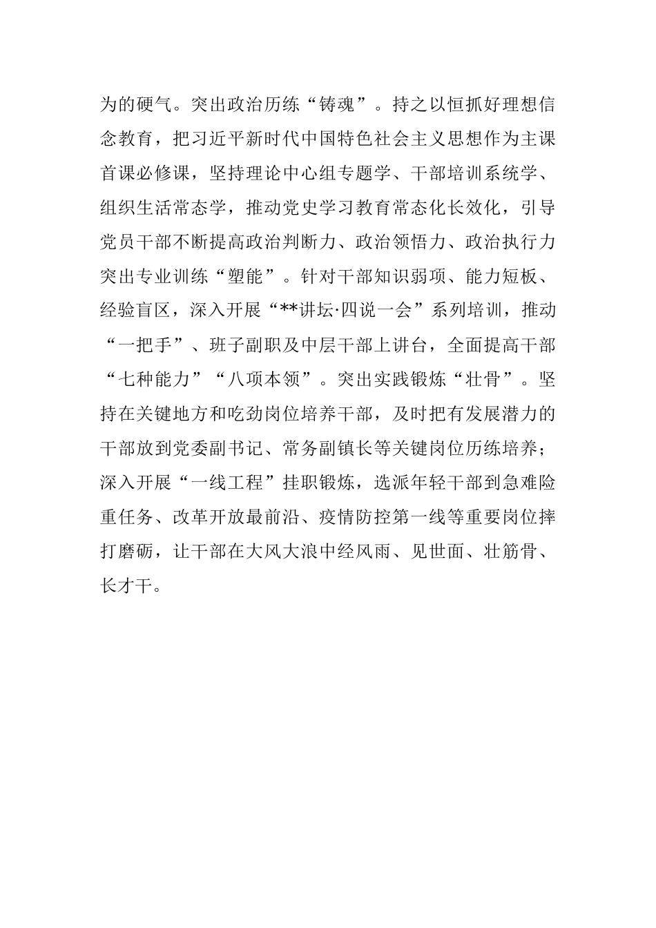 让勇担当善作为蔚然成风.docx_第3页