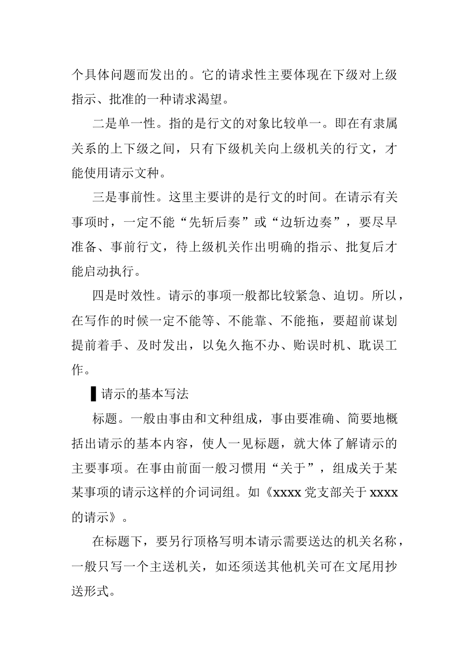 请示怎么写？.docx_第2页