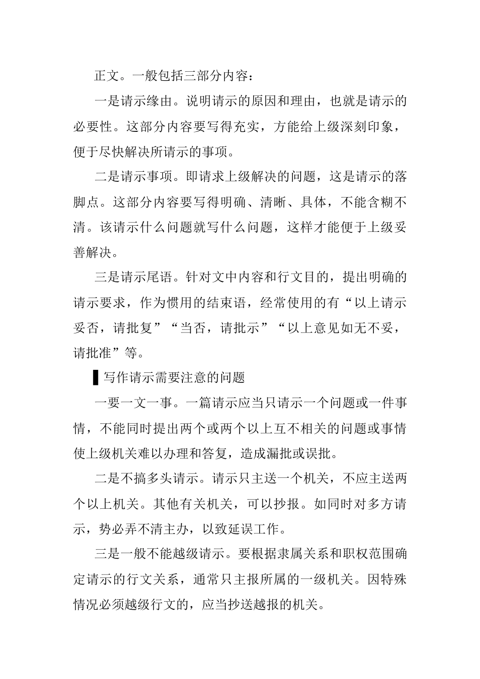 请示怎么写？.docx_第3页