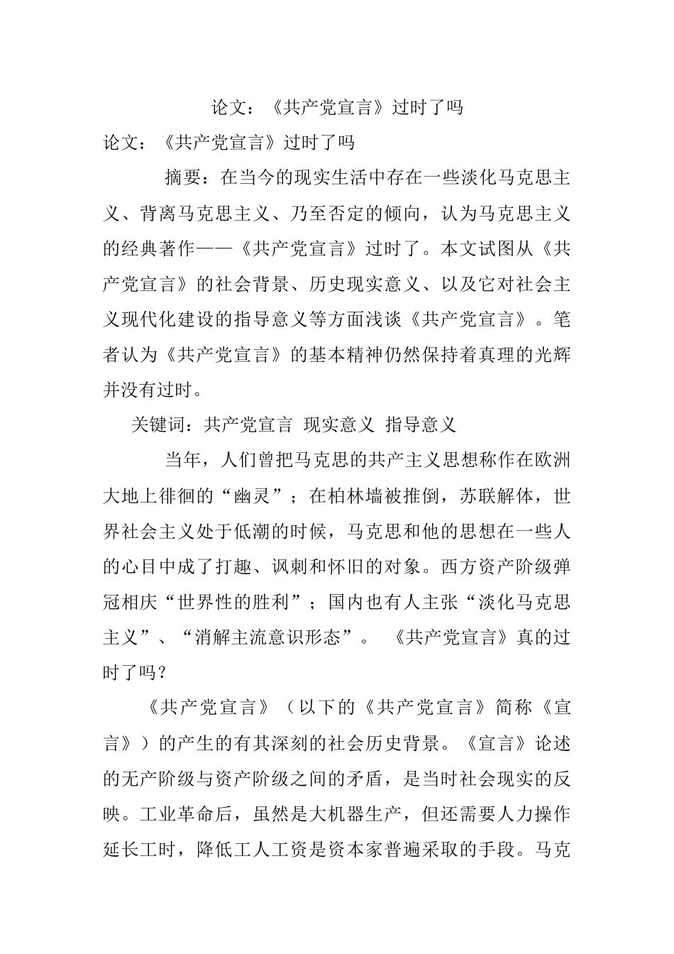 论文：《共产党宣言》过时了吗.docx_第1页