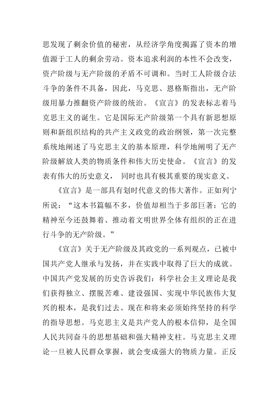 论文：《共产党宣言》过时了吗.docx_第2页