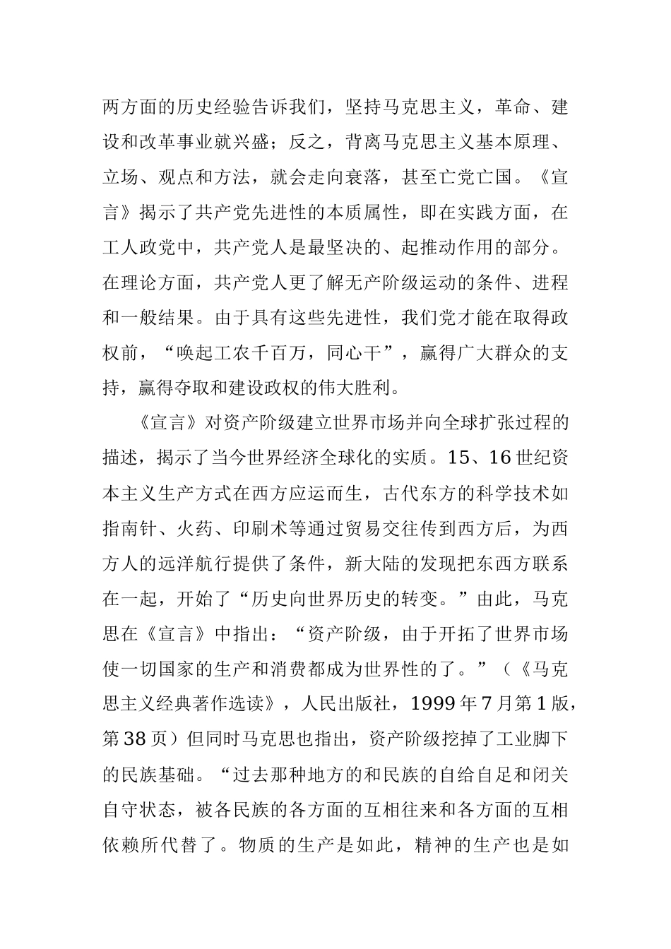 论文：《共产党宣言》过时了吗.docx_第3页