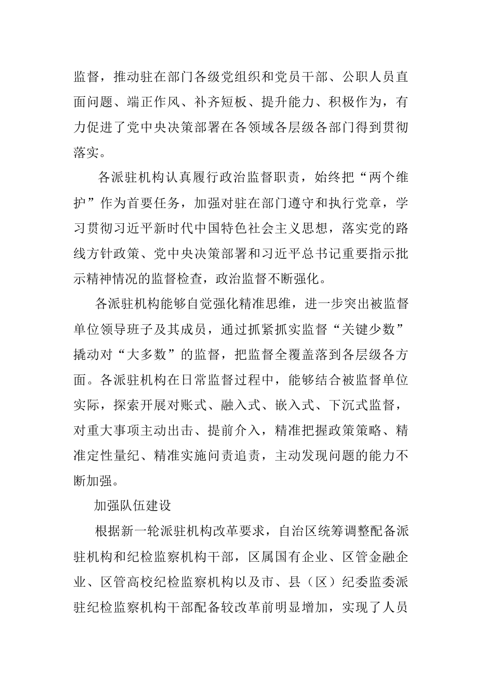 近距离常态化发挥派驻探头作用.docx_第3页