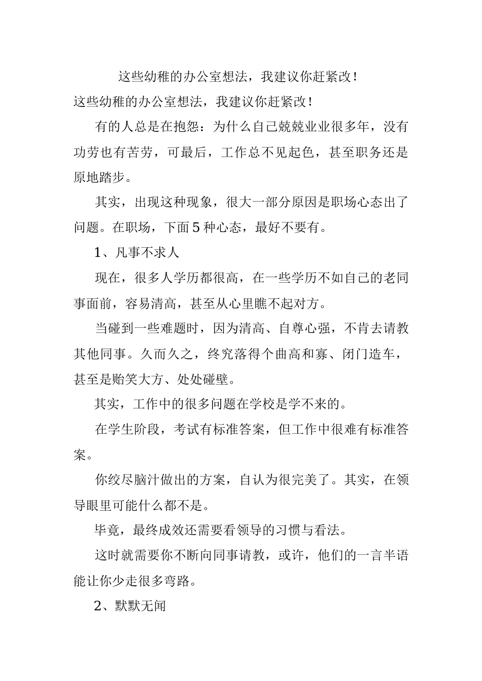 这些幼稚的办公室想法我建议你赶紧改！.docx_第1页