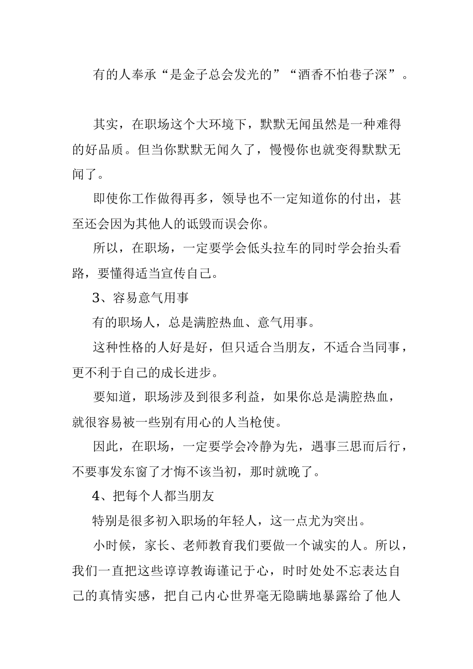 这些幼稚的办公室想法我建议你赶紧改！.docx_第2页