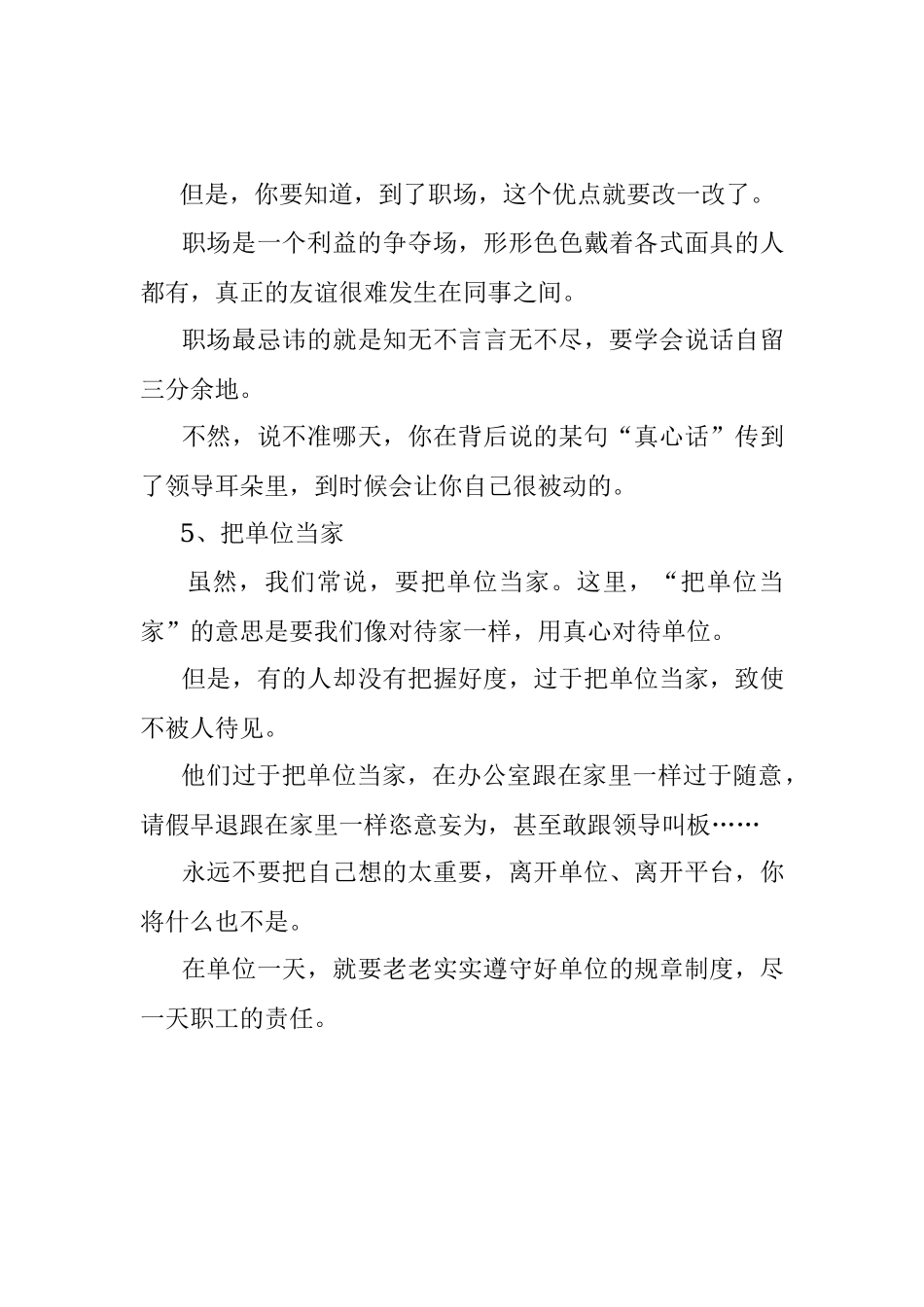 这些幼稚的办公室想法我建议你赶紧改！.docx_第3页