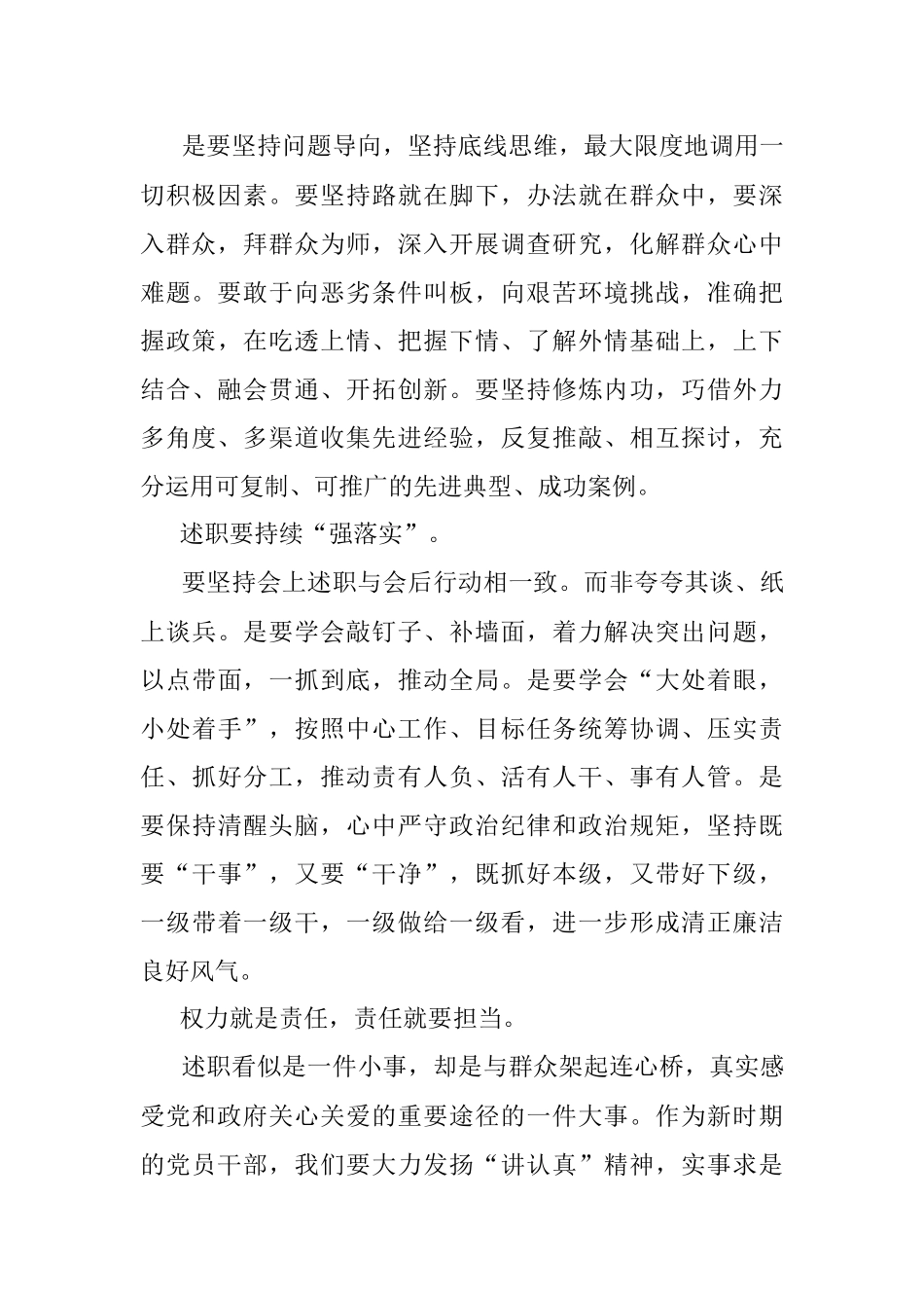 述职报告要坚持实事求是.docx_第2页