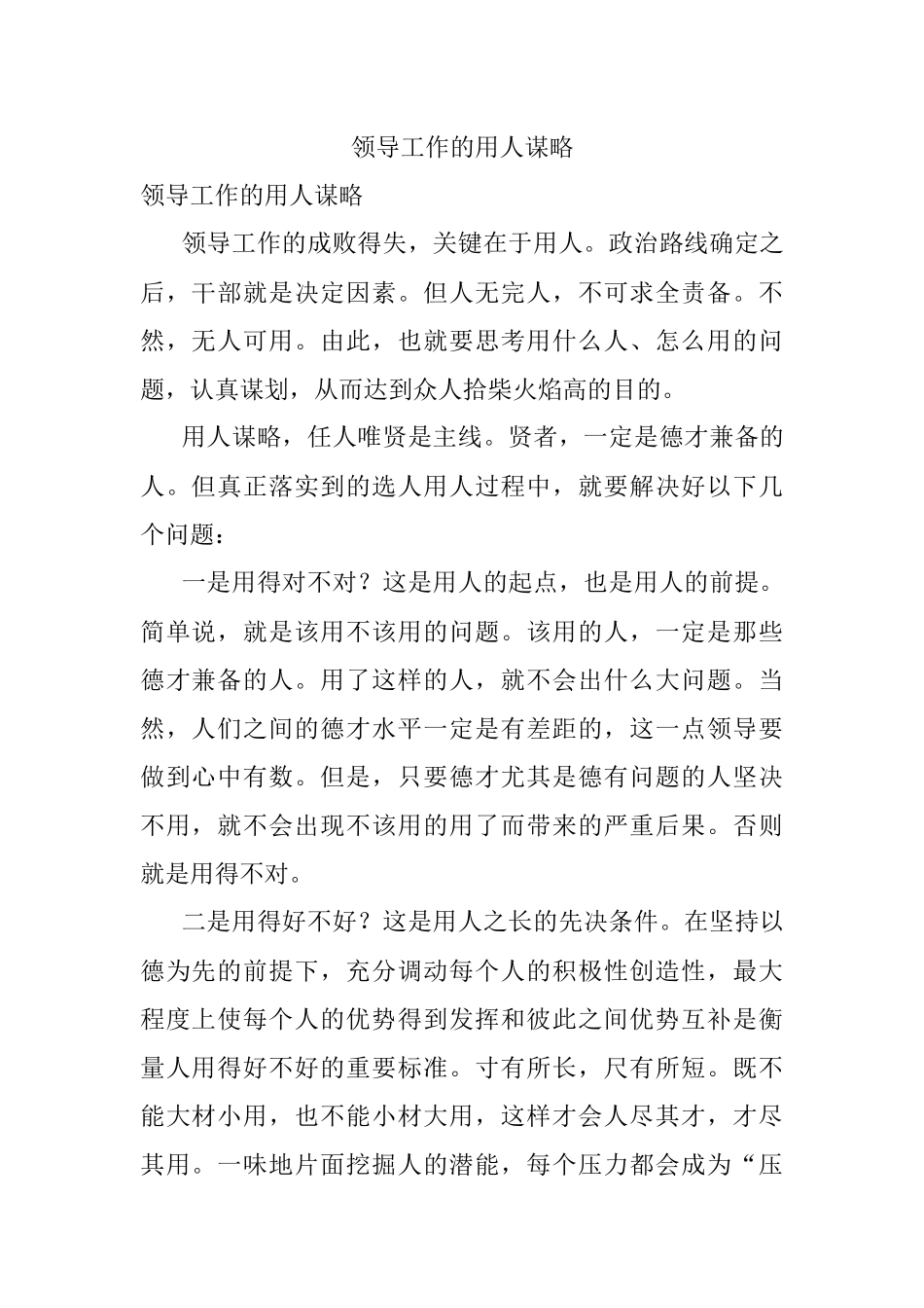 领导工作的用人谋略.docx_第1页