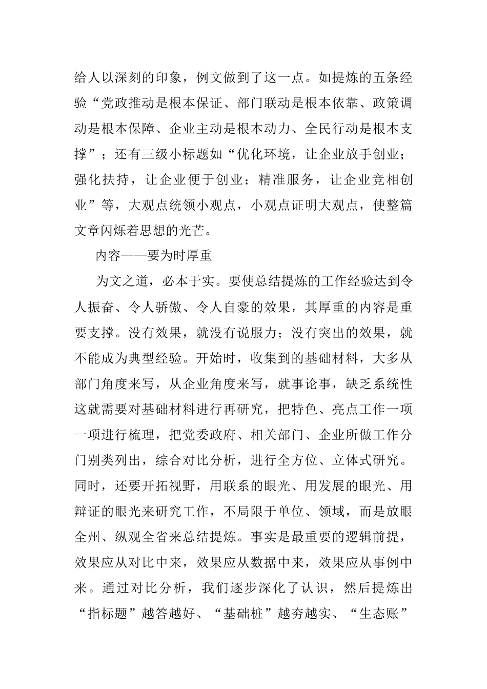 靠4个关键词有了这篇经验文章.docx_第3页