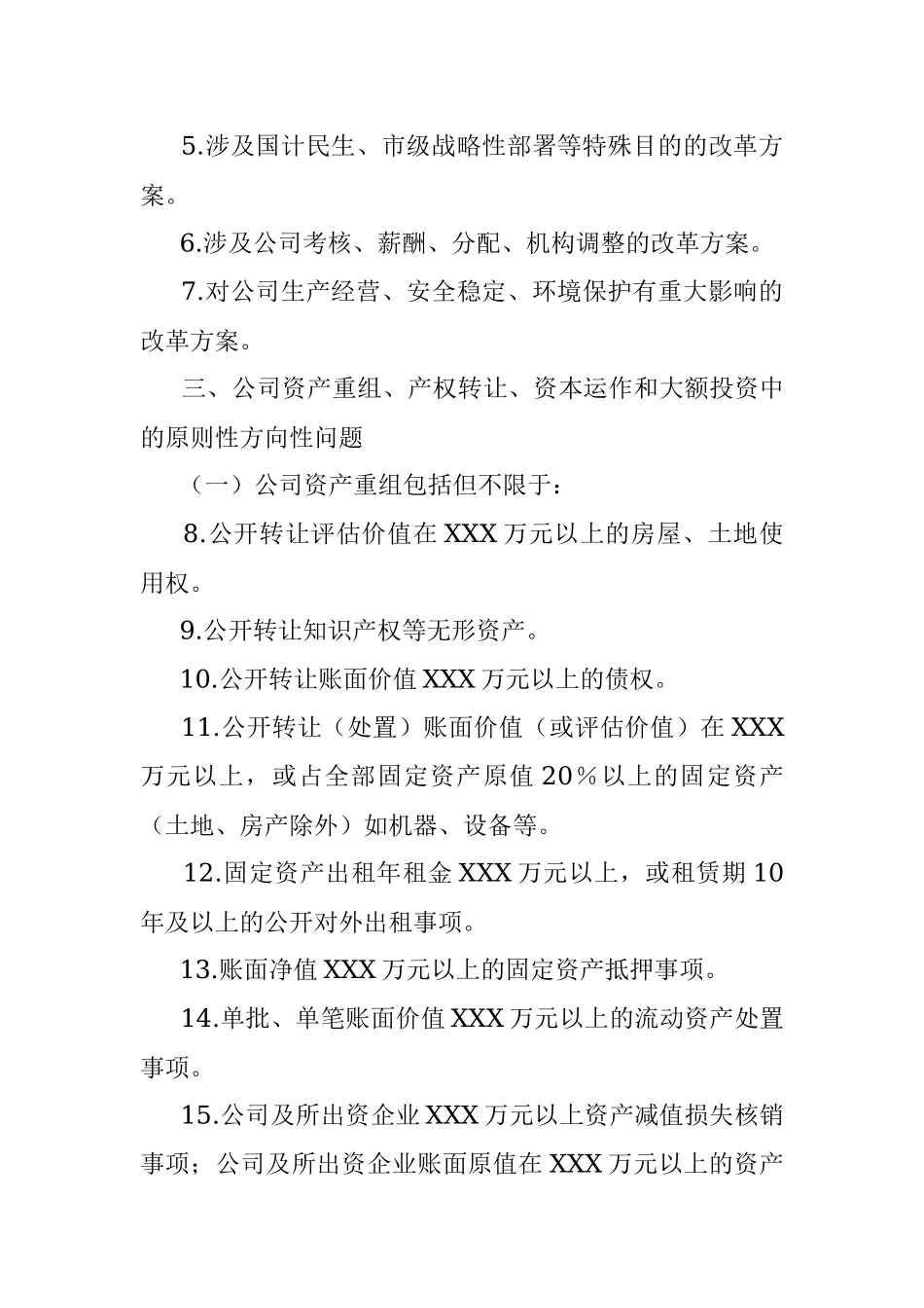 集团党委前置研究讨论事项清单.docx_第2页