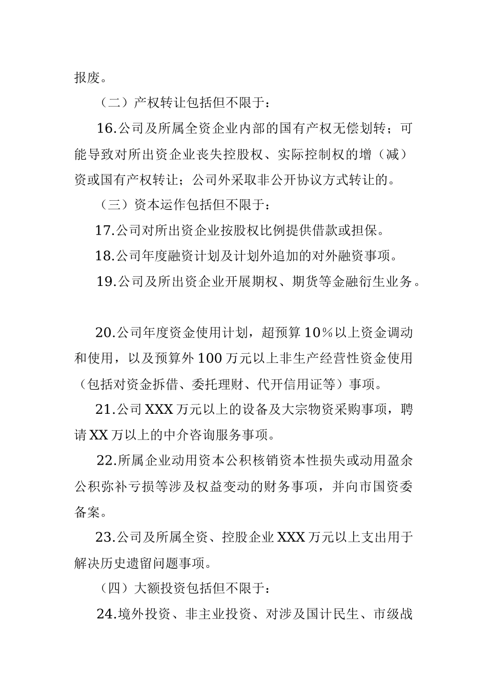集团党委前置研究讨论事项清单.docx_第3页
