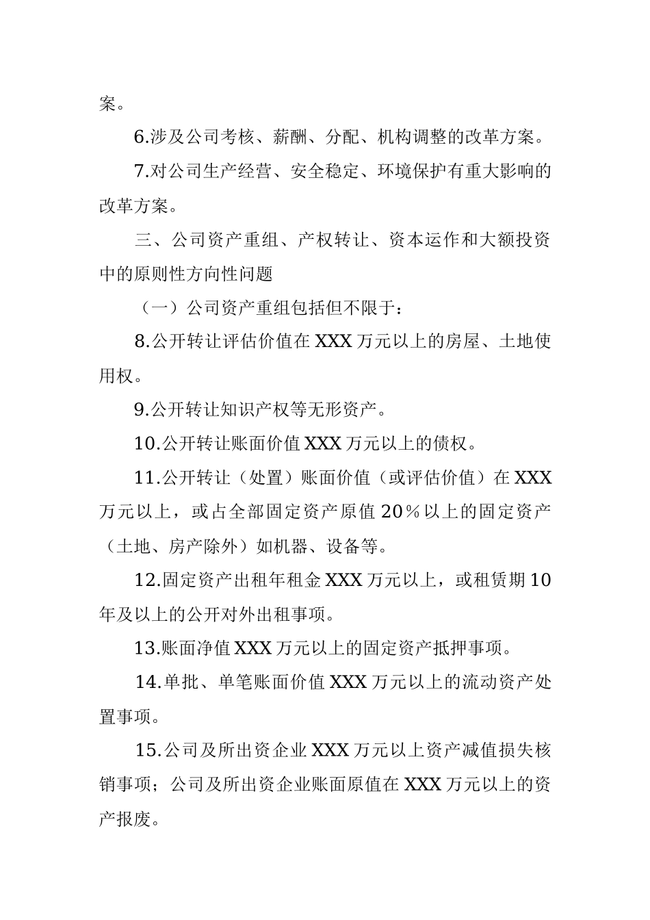 集团公司党委前置研究讨论事项清单.docx_第2页