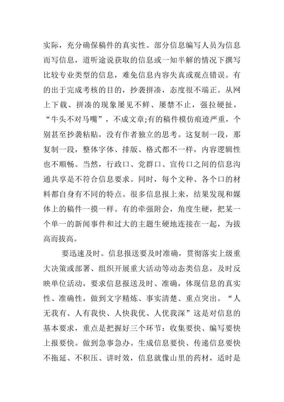 高质量信息是如何写成的.docx_第2页