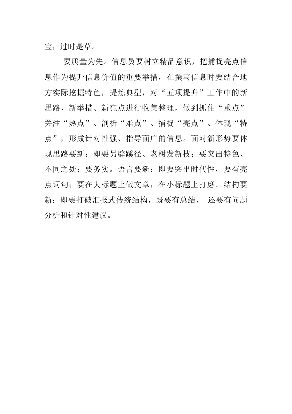 高质量信息是如何写成的.docx_第3页