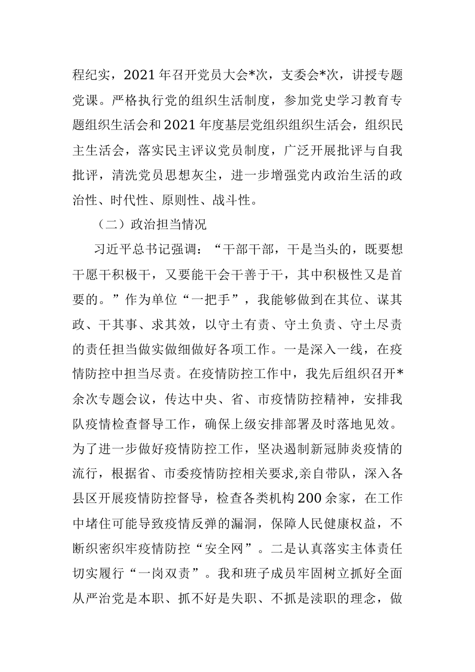 领导干部个人政治自画像.docx_第3页