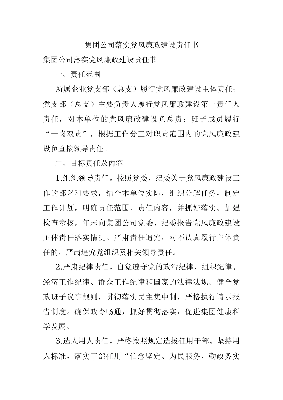 集团公司落实党风廉政建设责任书.docx_第1页