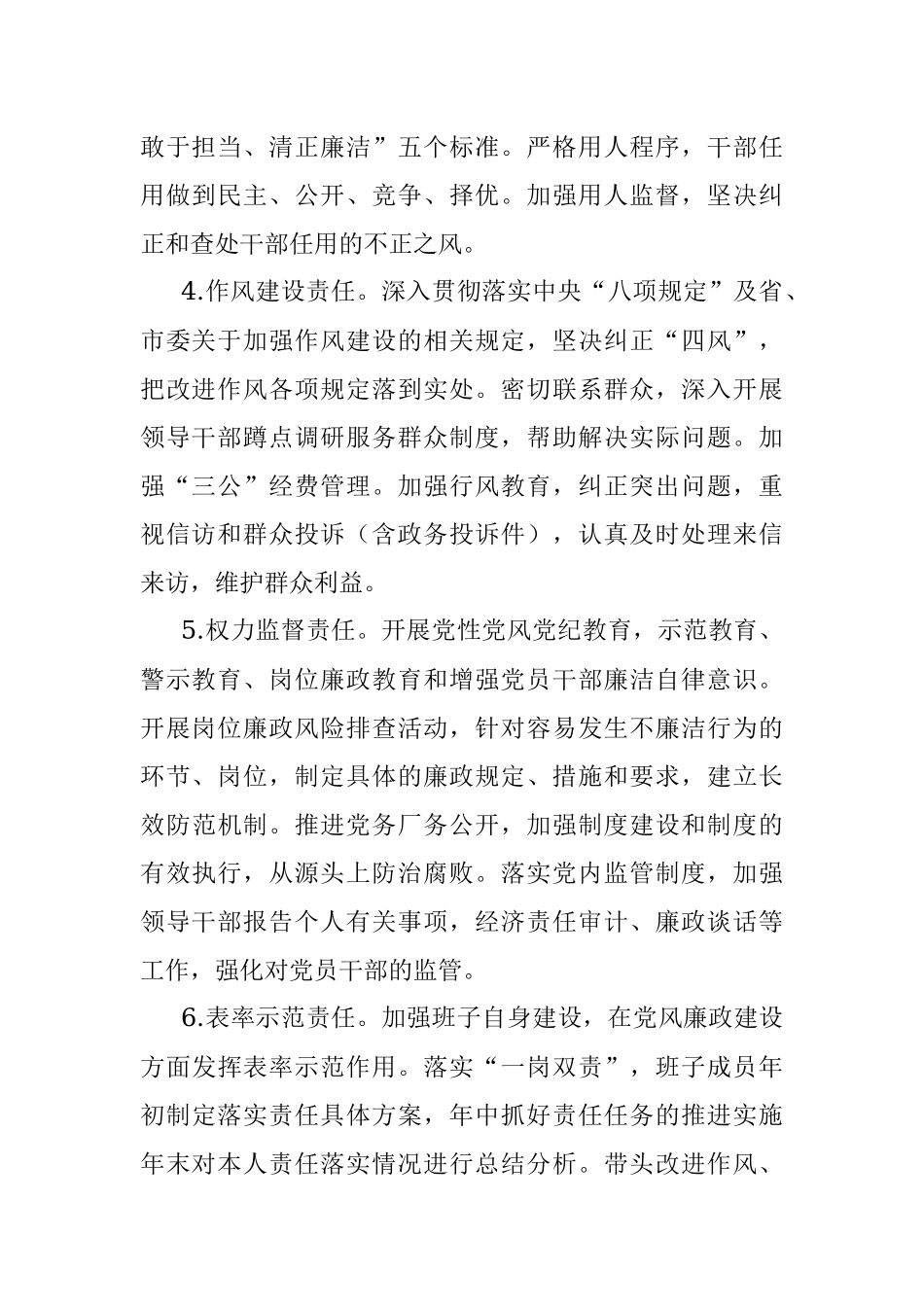 集团公司落实党风廉政建设责任书.docx_第2页