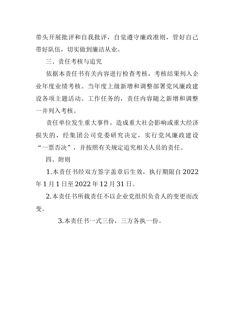 集团公司落实党风廉政建设责任书.docx_第3页