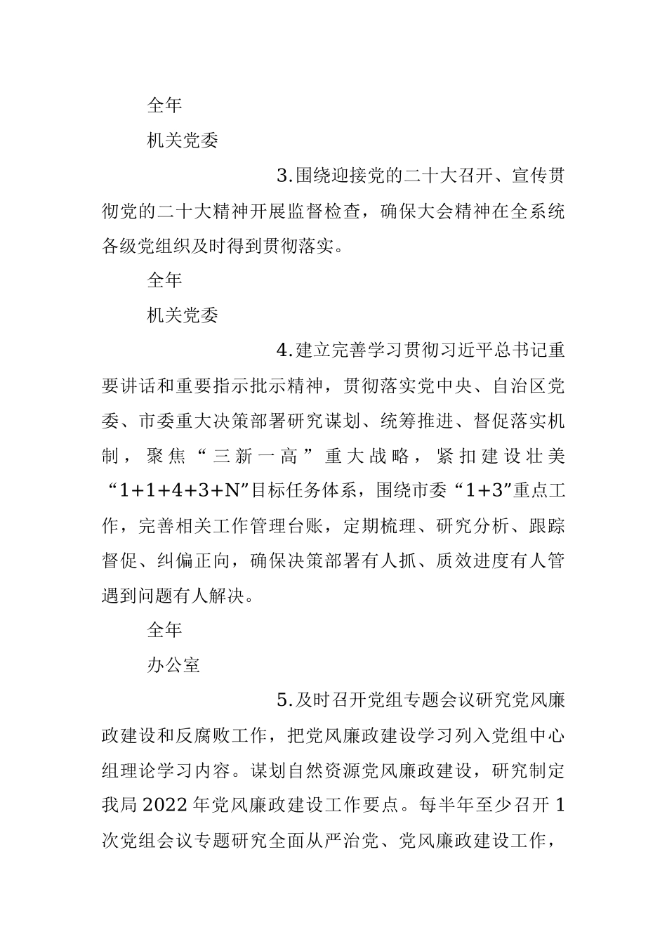 领导班子2022年度党风廉政建设主体责任清单.docx_第2页