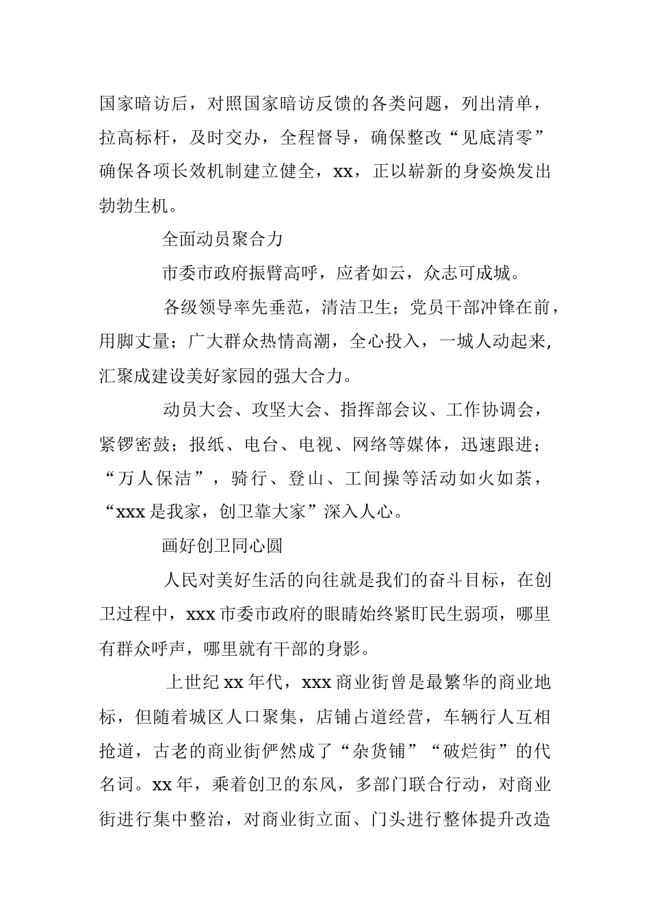 电视脚本：某市创建国家卫生城市纪实.docx_第2页