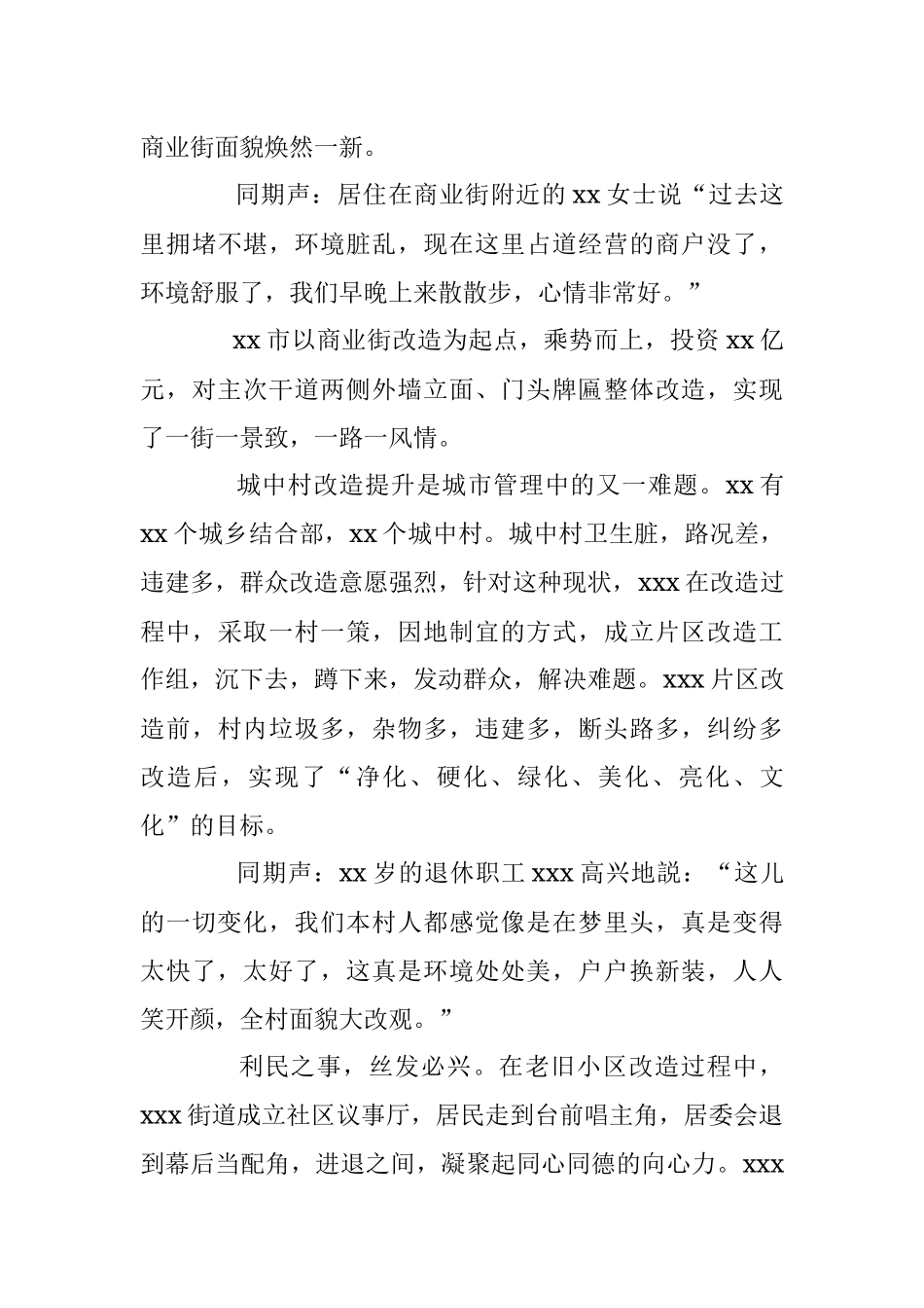 电视脚本：某市创建国家卫生城市纪实.docx_第3页