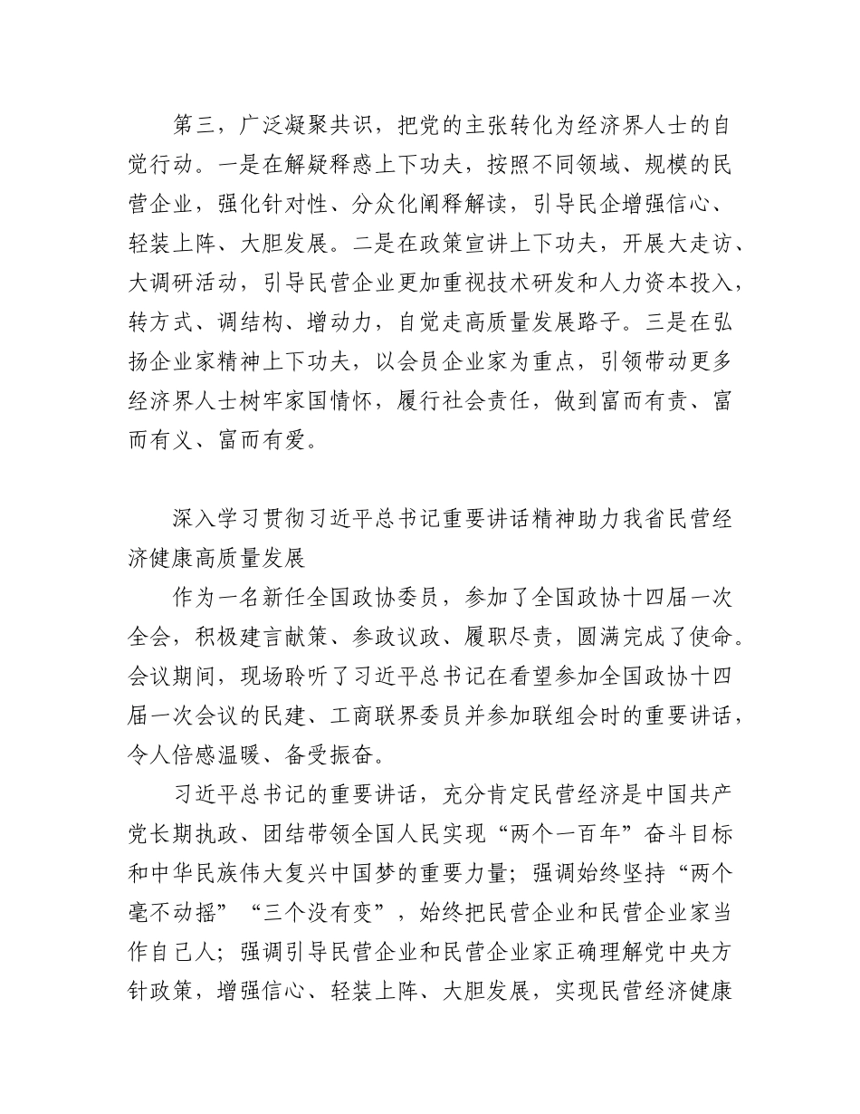(5篇)2023在传达贯彻全国两会精神会议发言汇编.docx_第3页