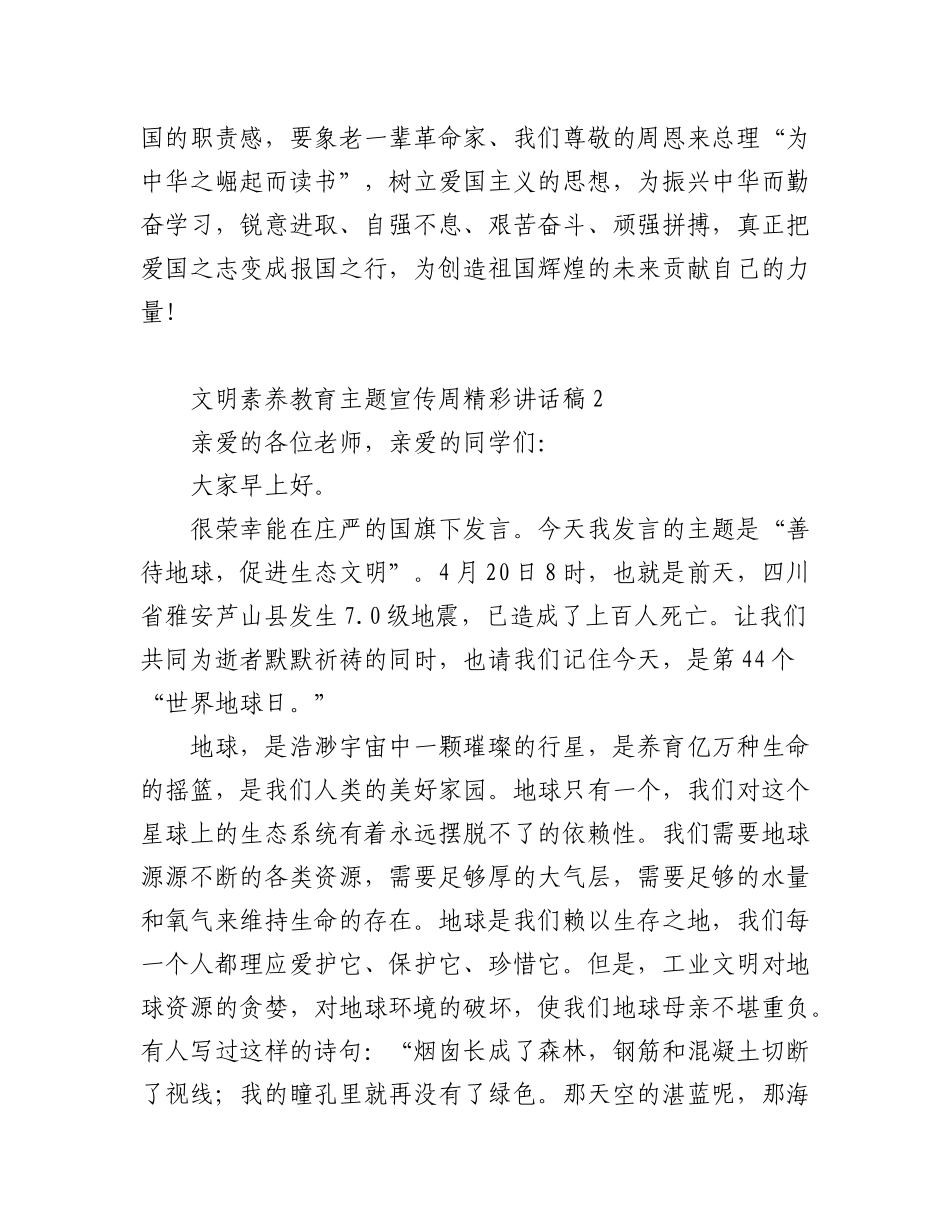 2023年(10篇)文明素养教育主题宣传周精彩讲话稿.docx_第2页