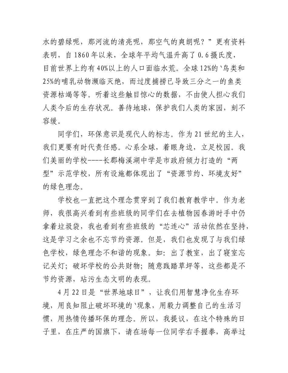 2023年(10篇)文明素养教育主题宣传周精彩讲话稿.docx_第3页