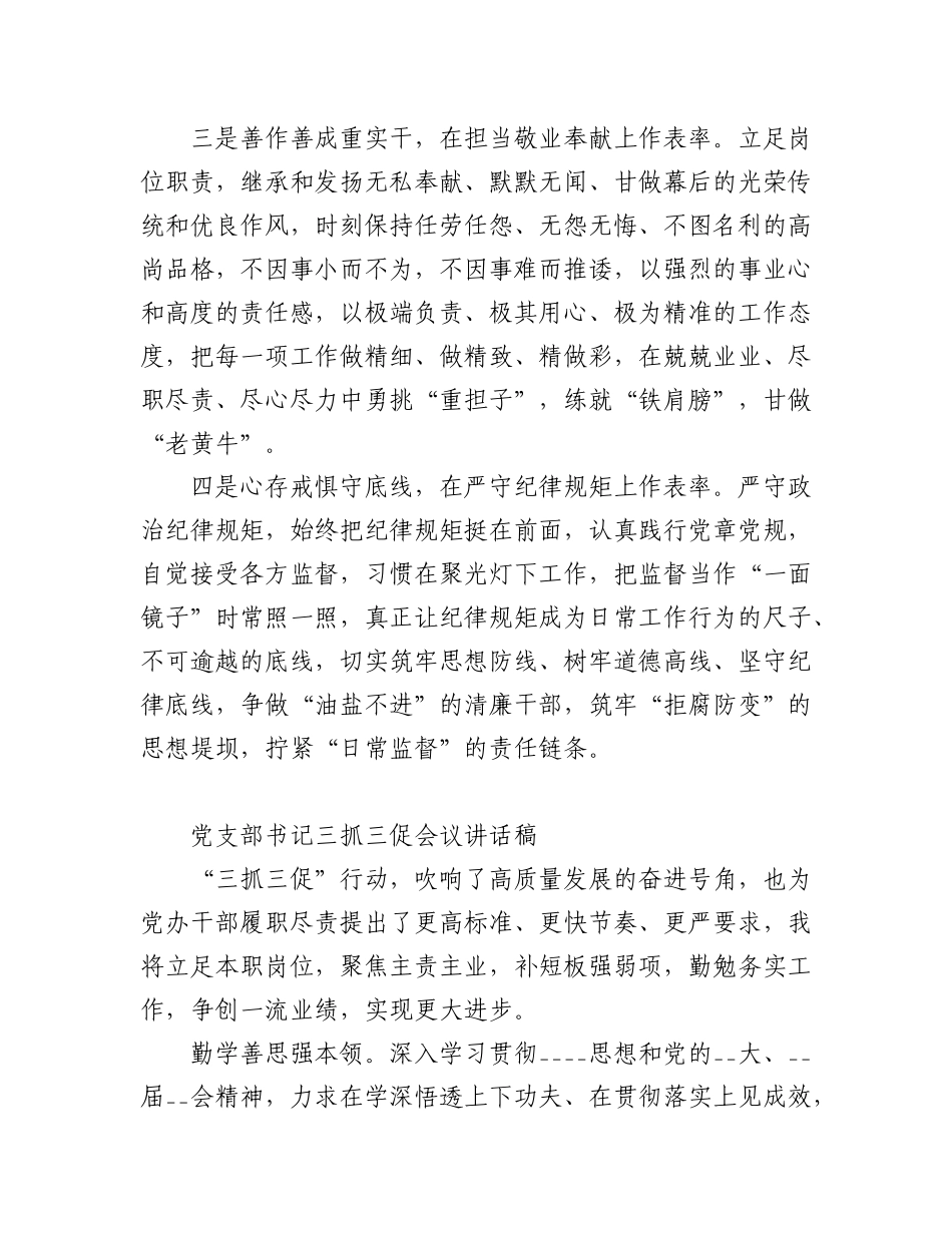 (3篇)2023党支部书记三抓三促会议讲话稿.docx_第2页