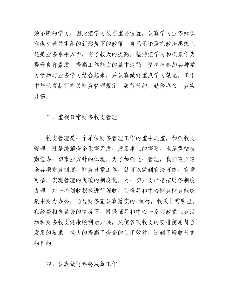 (5篇)民政局局长20XX年述职述廉报告.docx_第2页