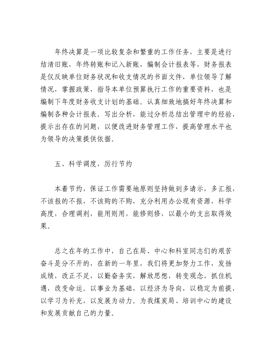 (5篇)民政局局长20XX年述职述廉报告.docx_第3页