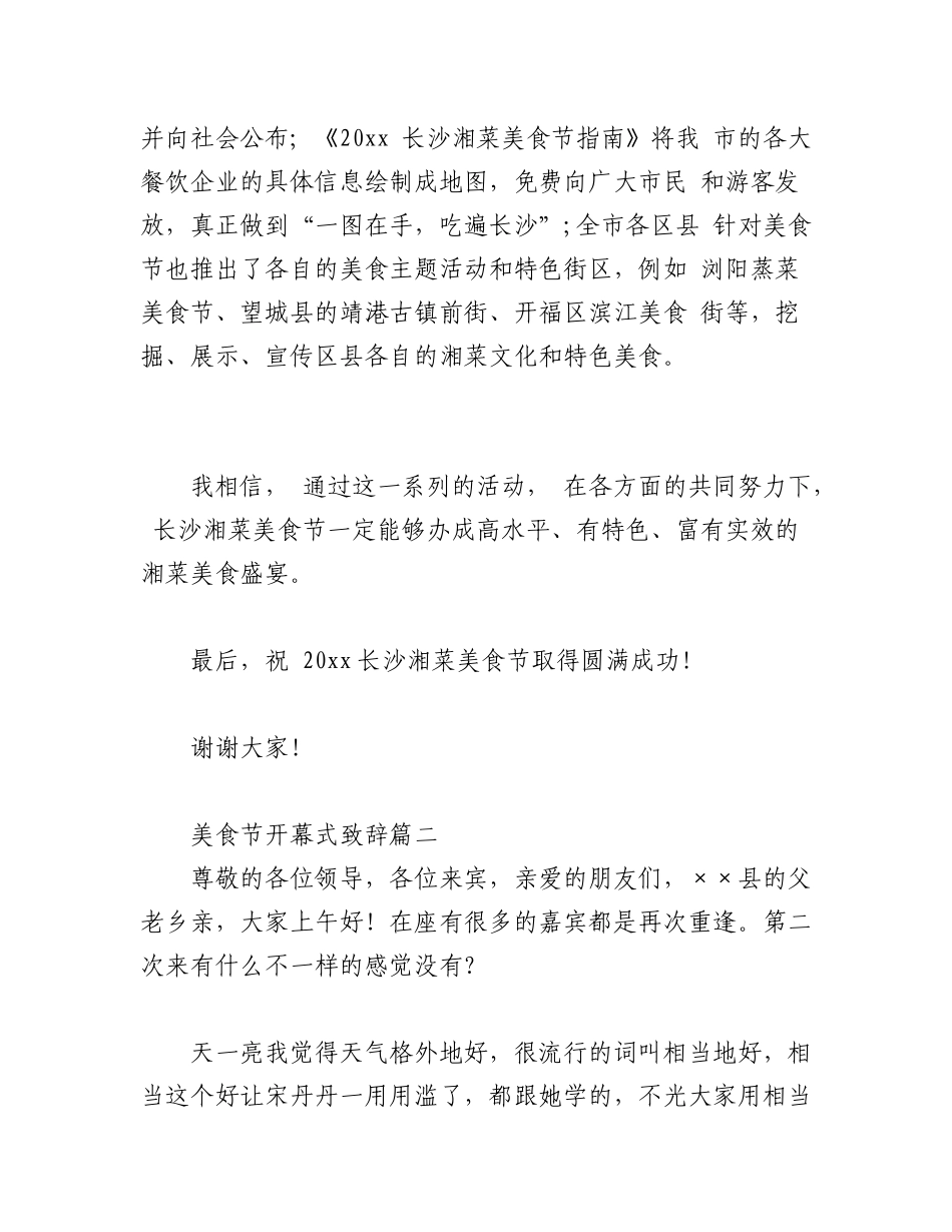 (8篇)2023年美食节开幕式致辞.docx_第2页