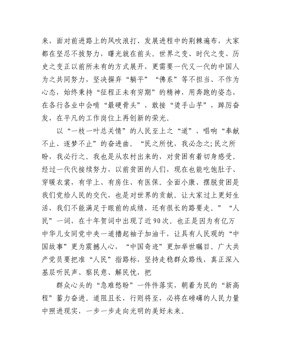 2023年(5篇)学习《为实现党的二十大确定的目标任务而团结奋斗》重要讲话精神心得体会.docx_第2页