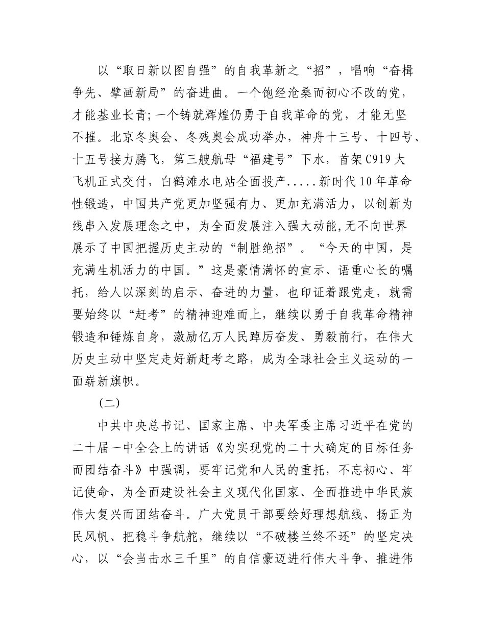 2023年(5篇)学习《为实现党的二十大确定的目标任务而团结奋斗》重要讲话精神心得体会.docx_第3页