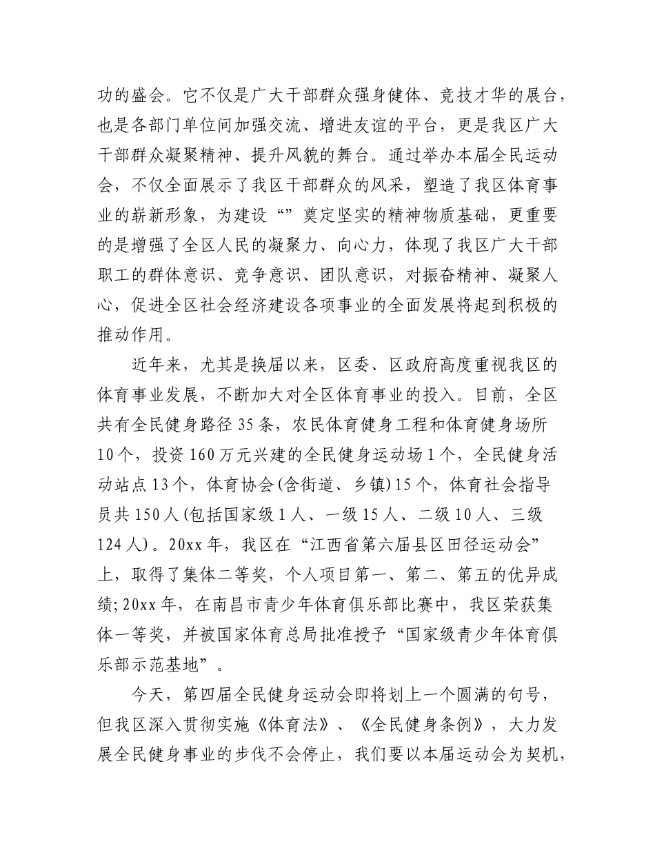 2023年(3篇)关于全民健身运动会领导讲话稿.docx_第2页