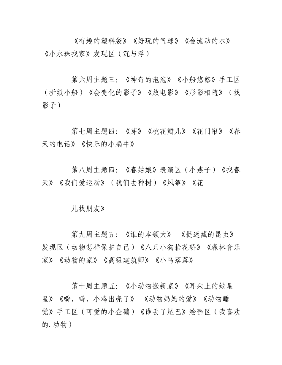 2023年(15篇)幼儿园个人工作计划.docx_第2页