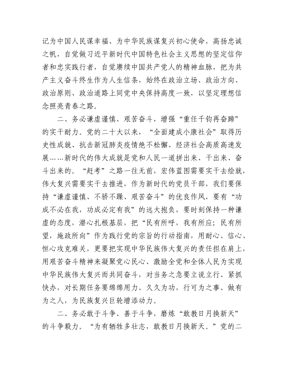 (7篇)2023 牢记“三个务必” 专题学习交流研讨心得发言.docx_第2页