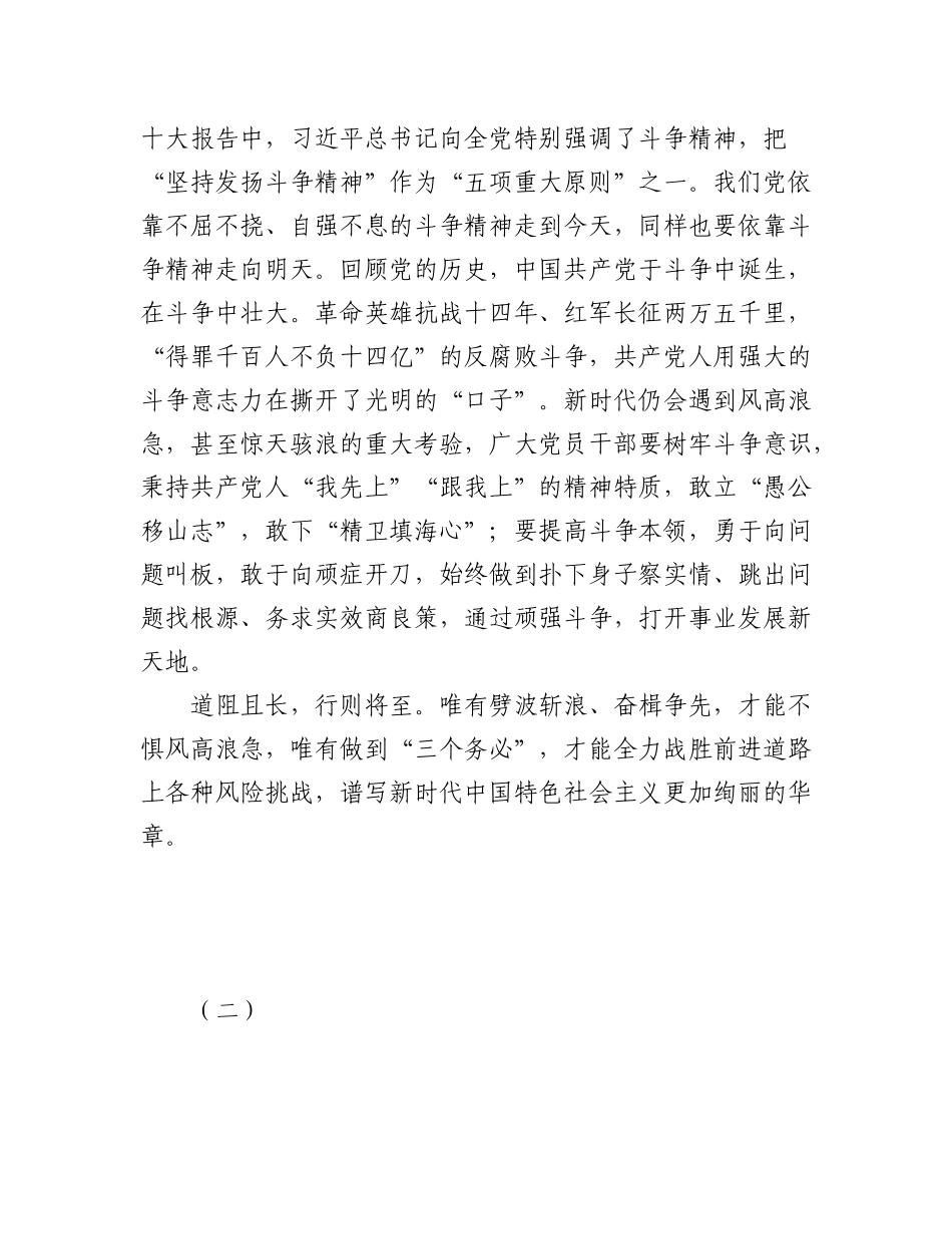 (7篇)2023 牢记“三个务必” 专题学习交流研讨心得发言.docx_第3页
