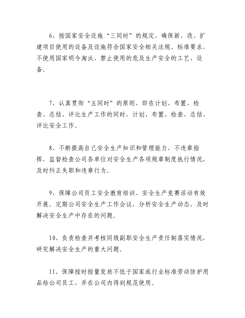 2023年(20篇)物业公司承诺书 员工个人对公司承诺书.docx_第2页