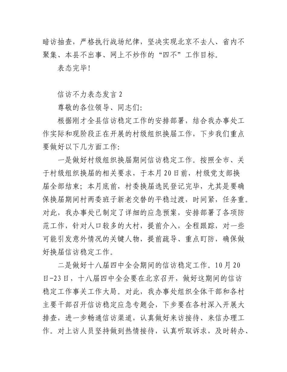 2023年(3篇)信访不力表态发言范文.docx_第2页
