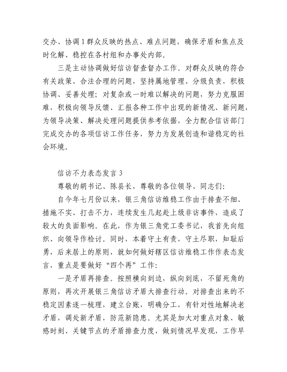 2023年(3篇)信访不力表态发言范文.docx_第3页