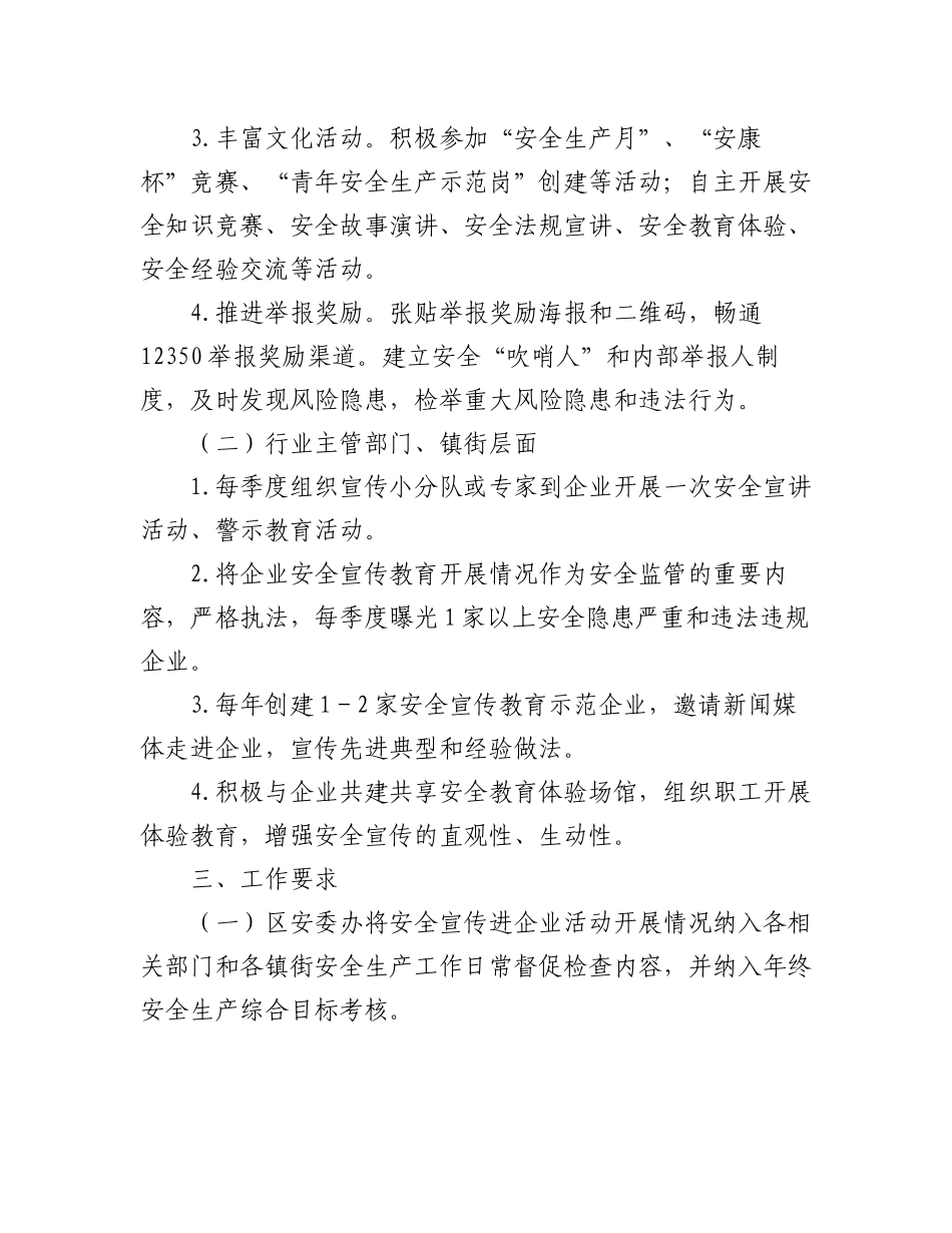 2023年(5篇)安全宣传“进企业”实施方案.docx_第2页