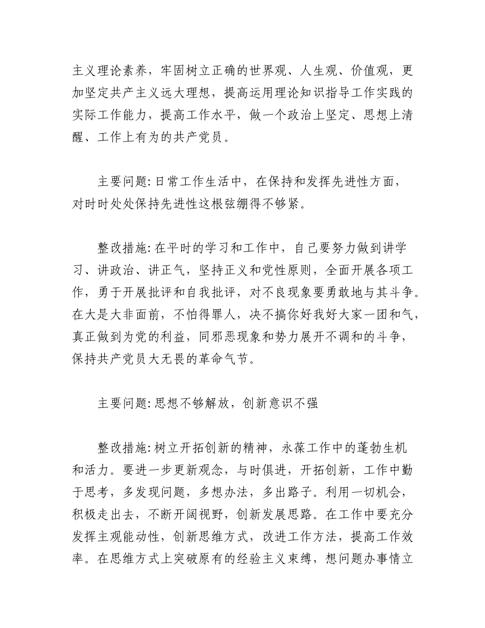2023年(4篇)关于增强四个意识坚定四个自信做到两个维护方面的研讨材料.docx_第2页