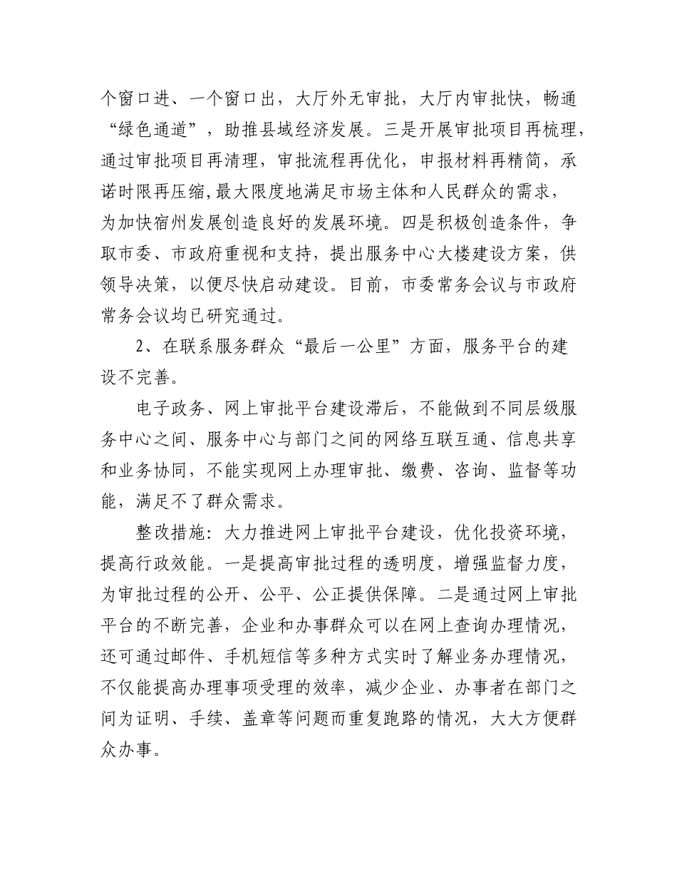 2023年(6篇)能力作风建设年问题清单及整改措施台账汇编.docx_第2页