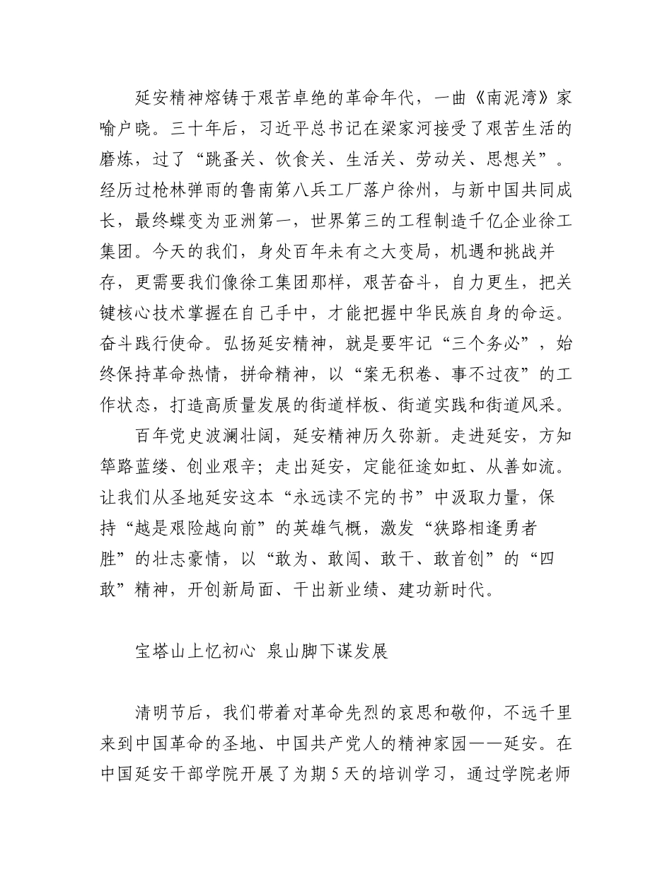 2023年领导干部综合能力提升培训班结业式交流发言汇编（3篇）.docx_第3页