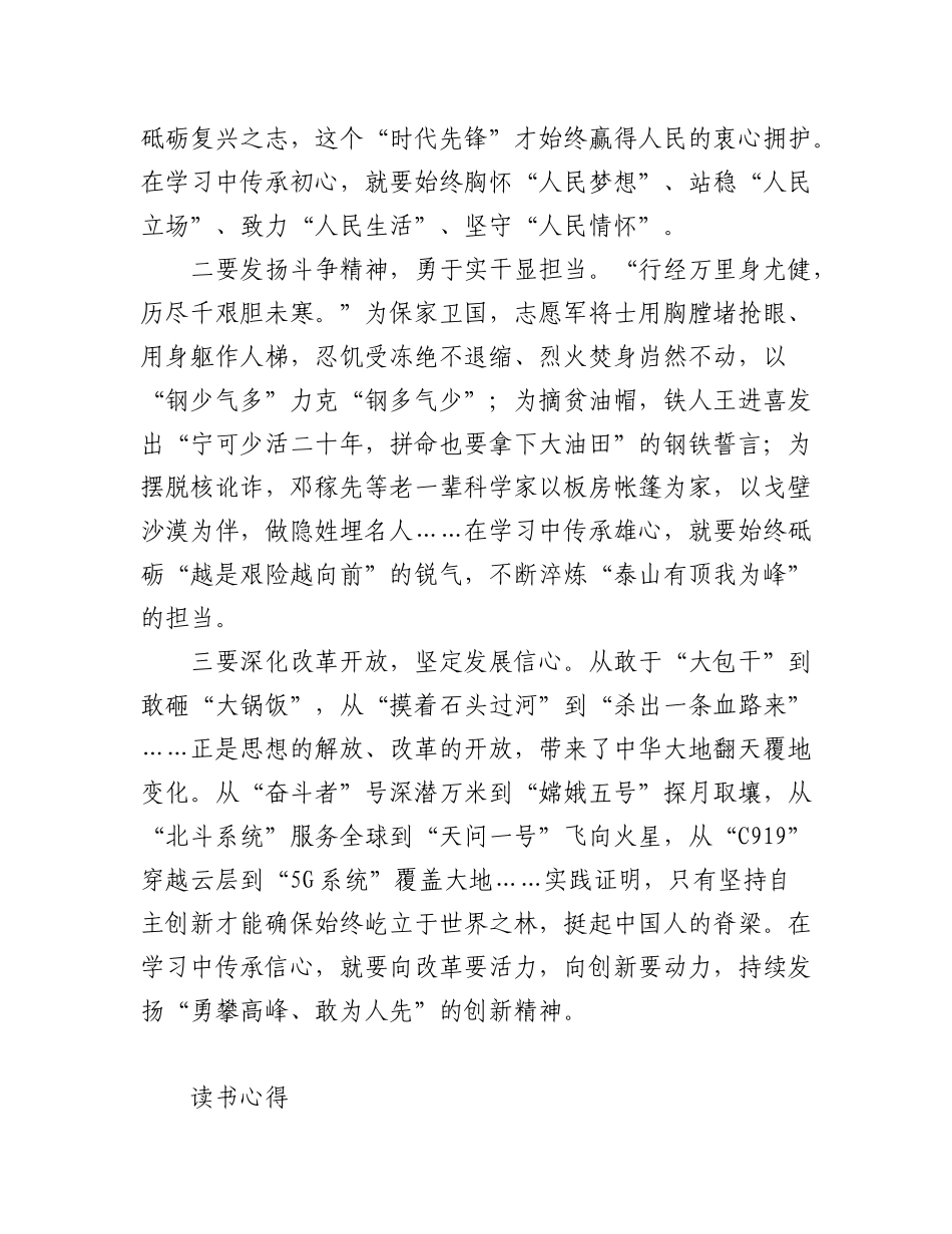 2023年(4篇)主题教育读书班阅读分享材料汇编.docx_第2页