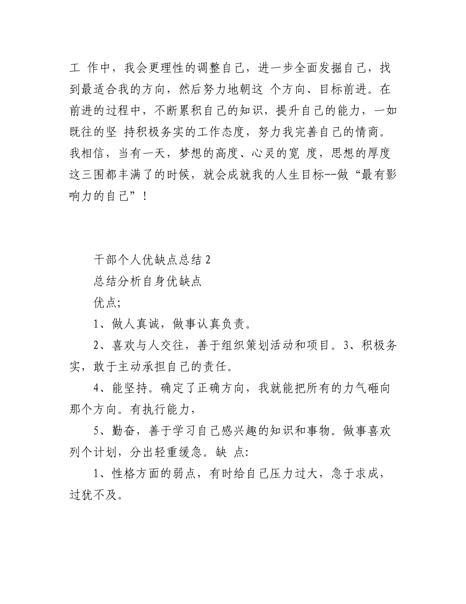2023年(3篇)干部个人优缺点总结.docx_第3页
